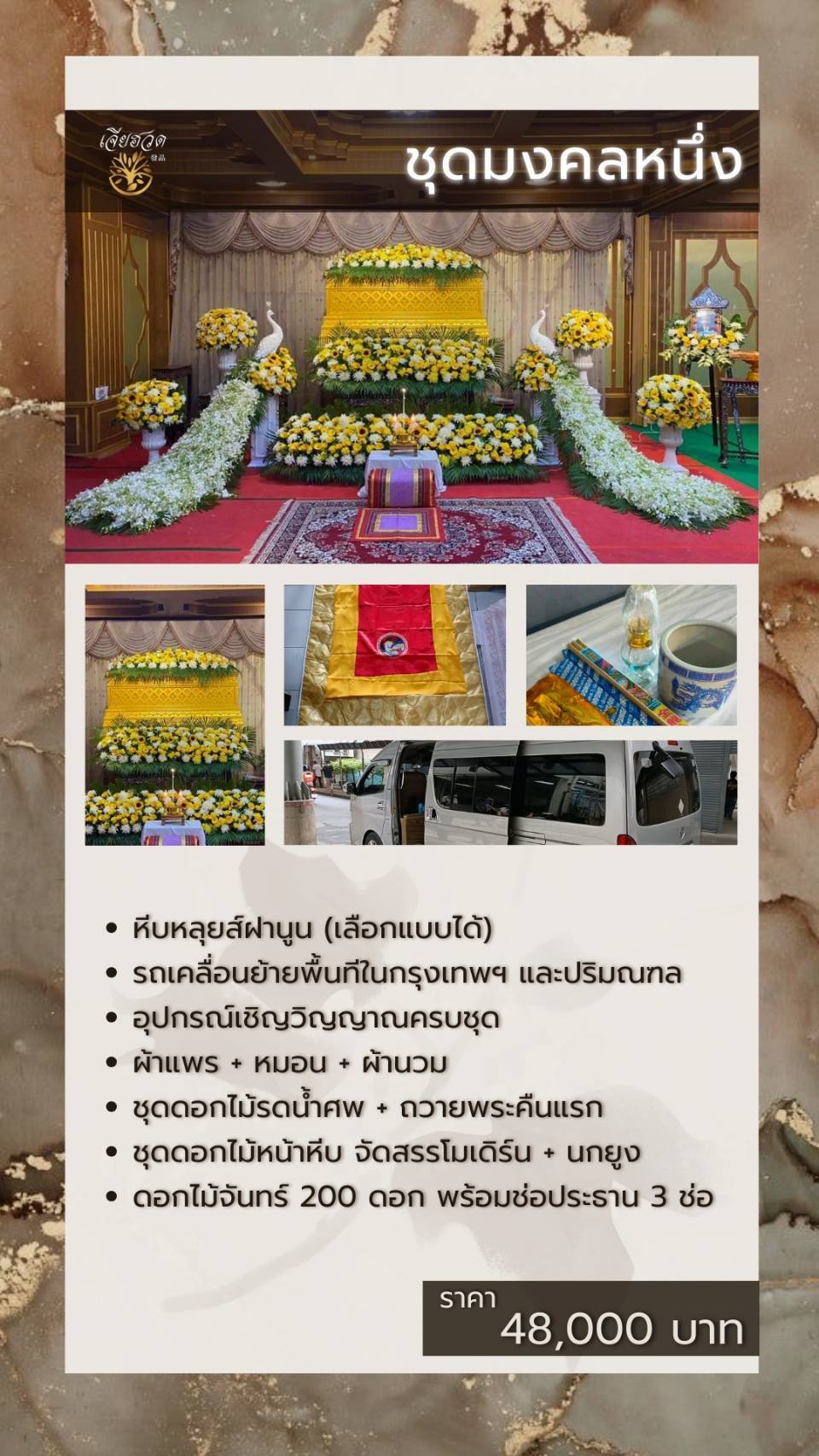 ชุดมงคล 1