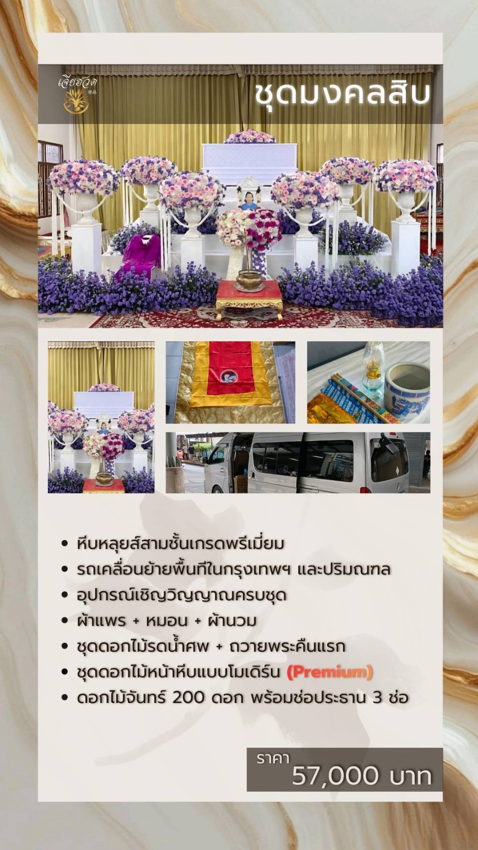 ชุดมงคล 10