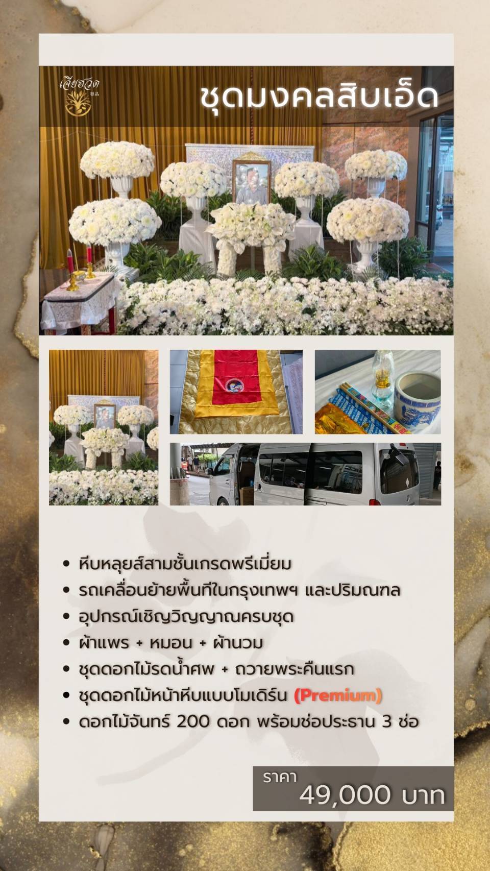 ชุดมงคล 11
