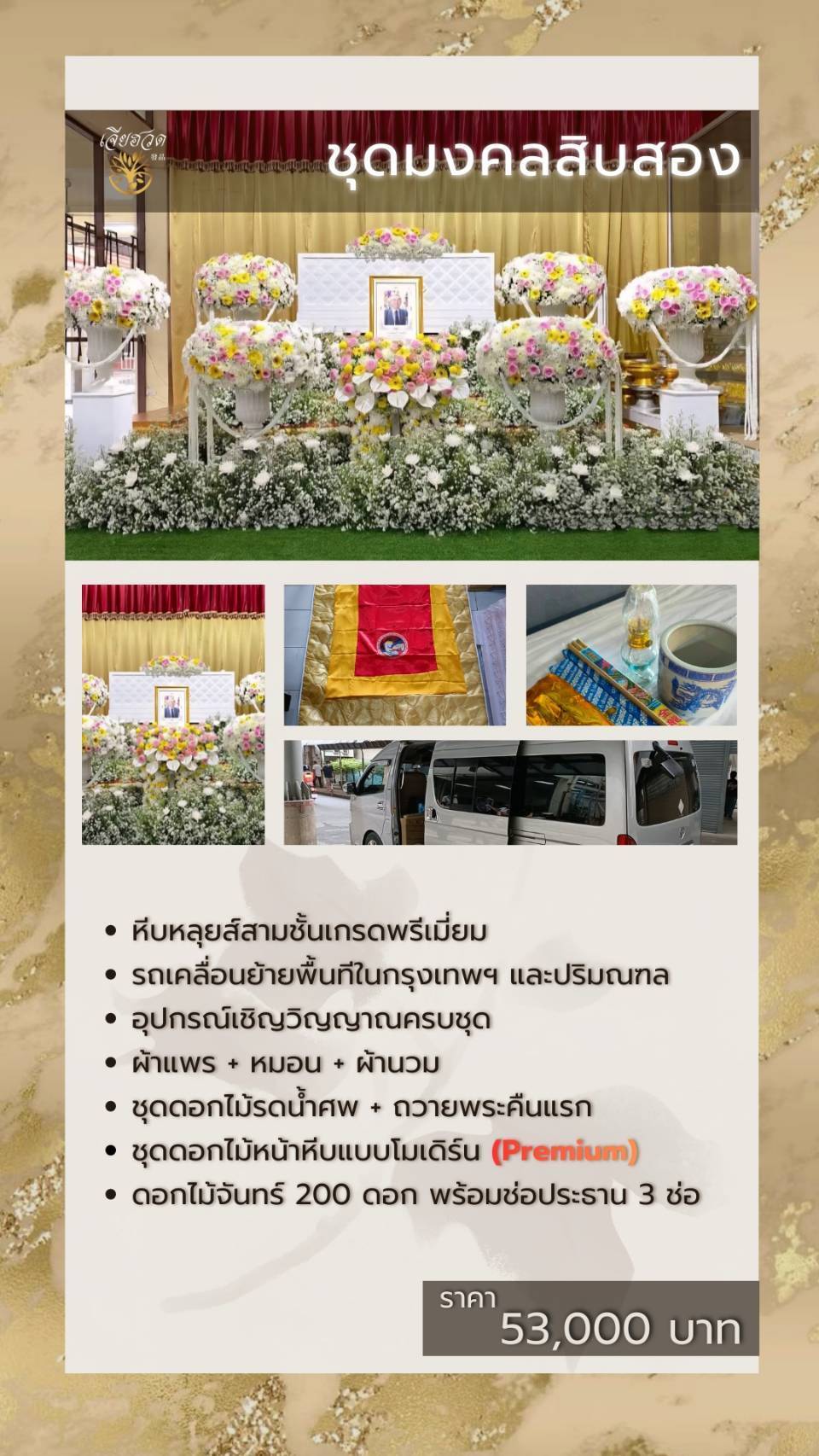 ชุดมงคล 12