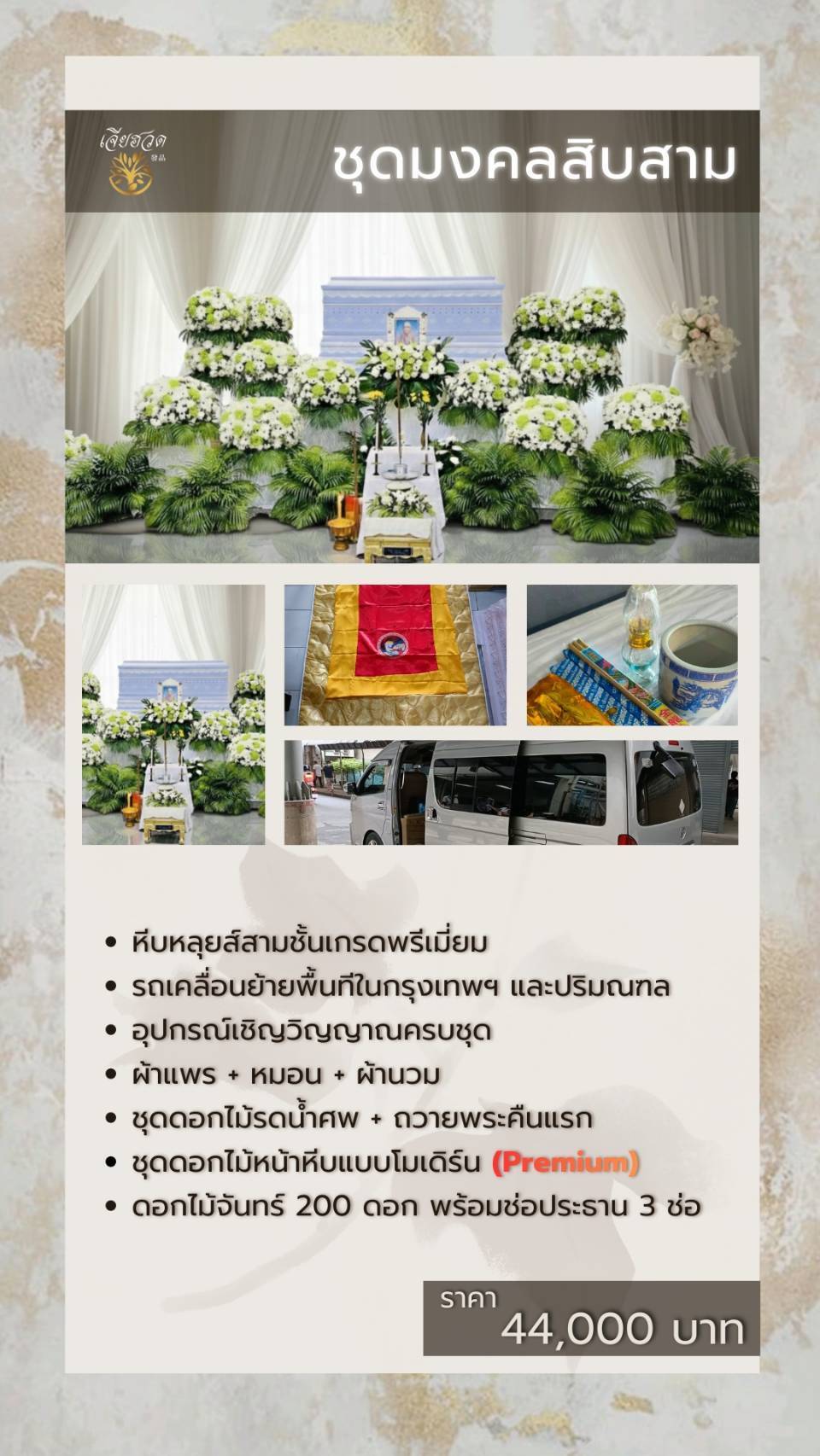 ชุดมงคล 13