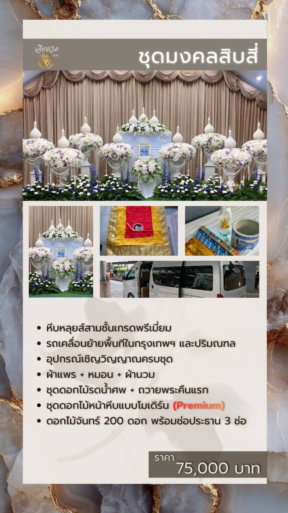 ชุดมงคล 14