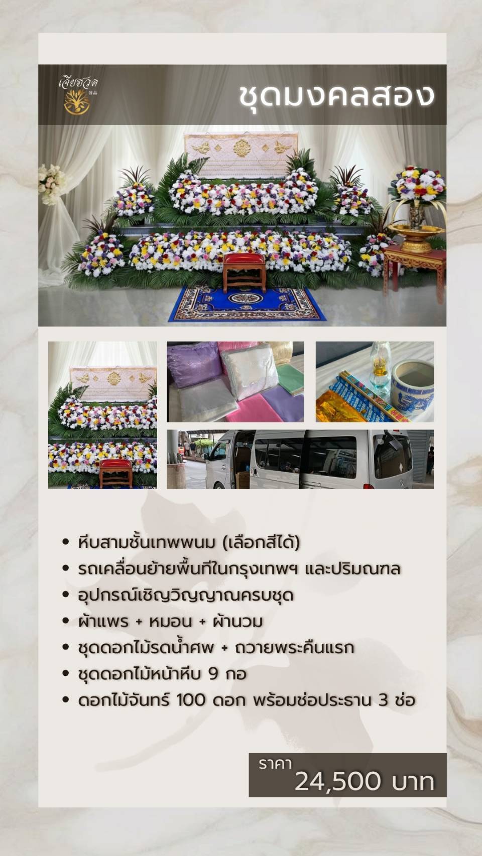 ชุดมงคล 2