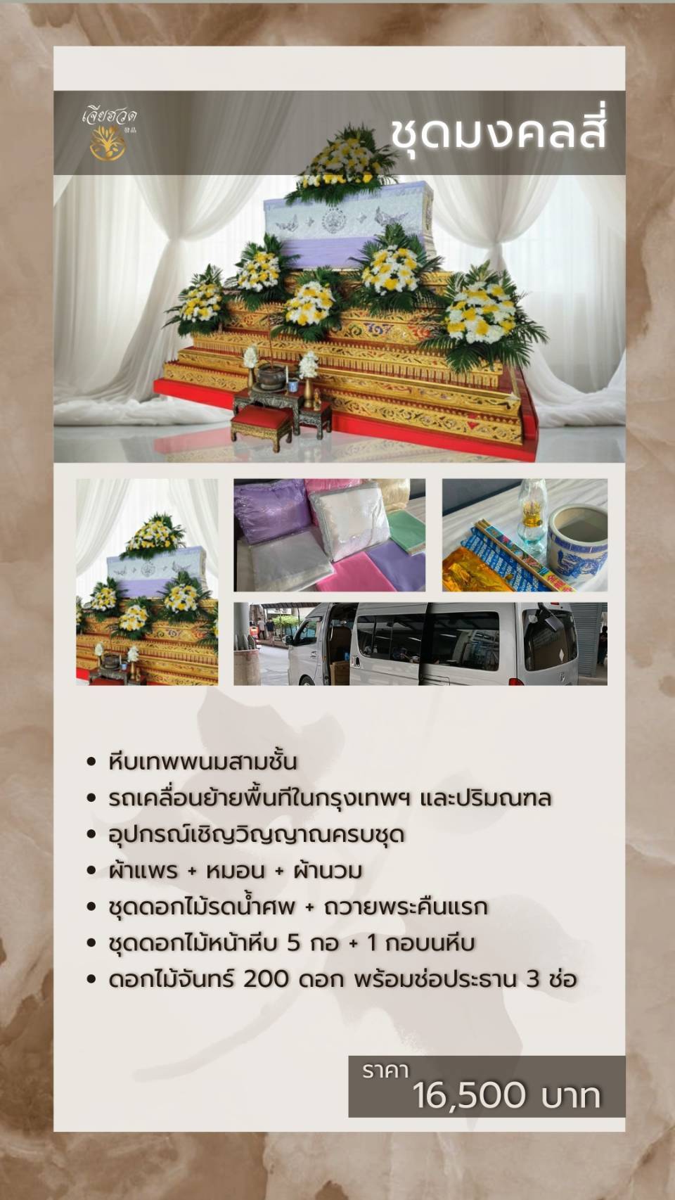 ชุดมงคล 4
