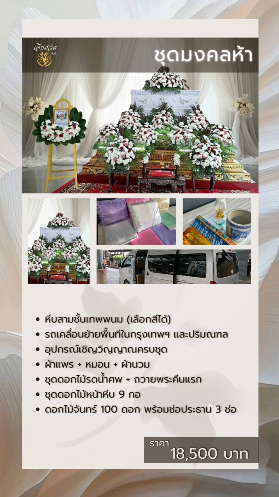ชุดมงคล 5