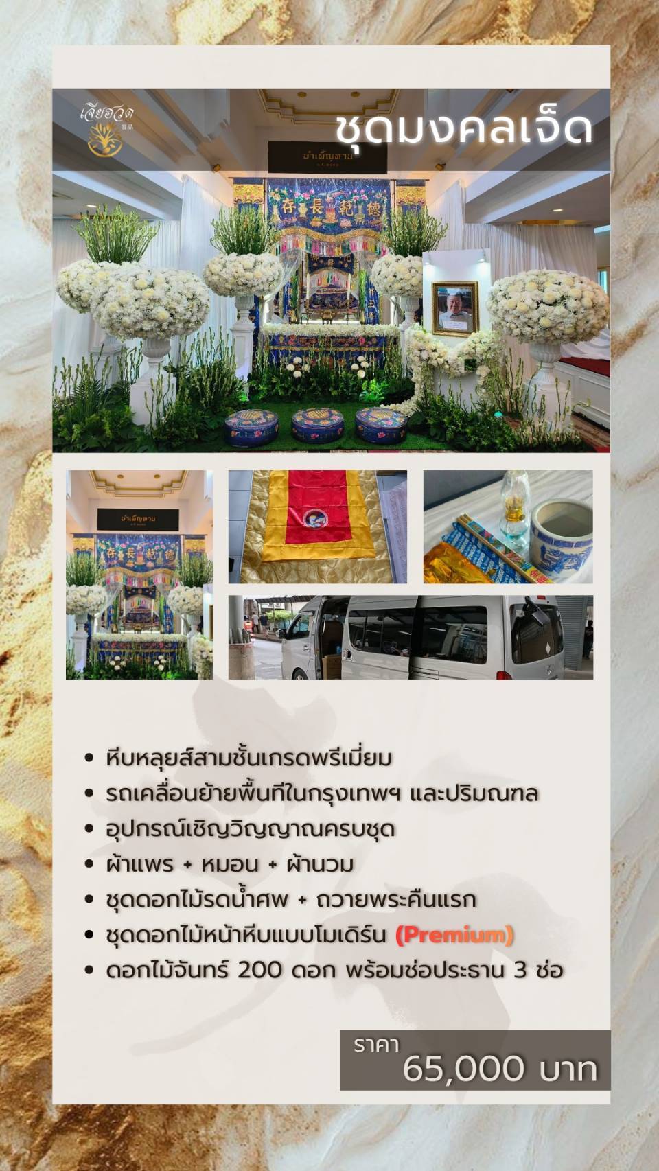 ชุดมงคล 7