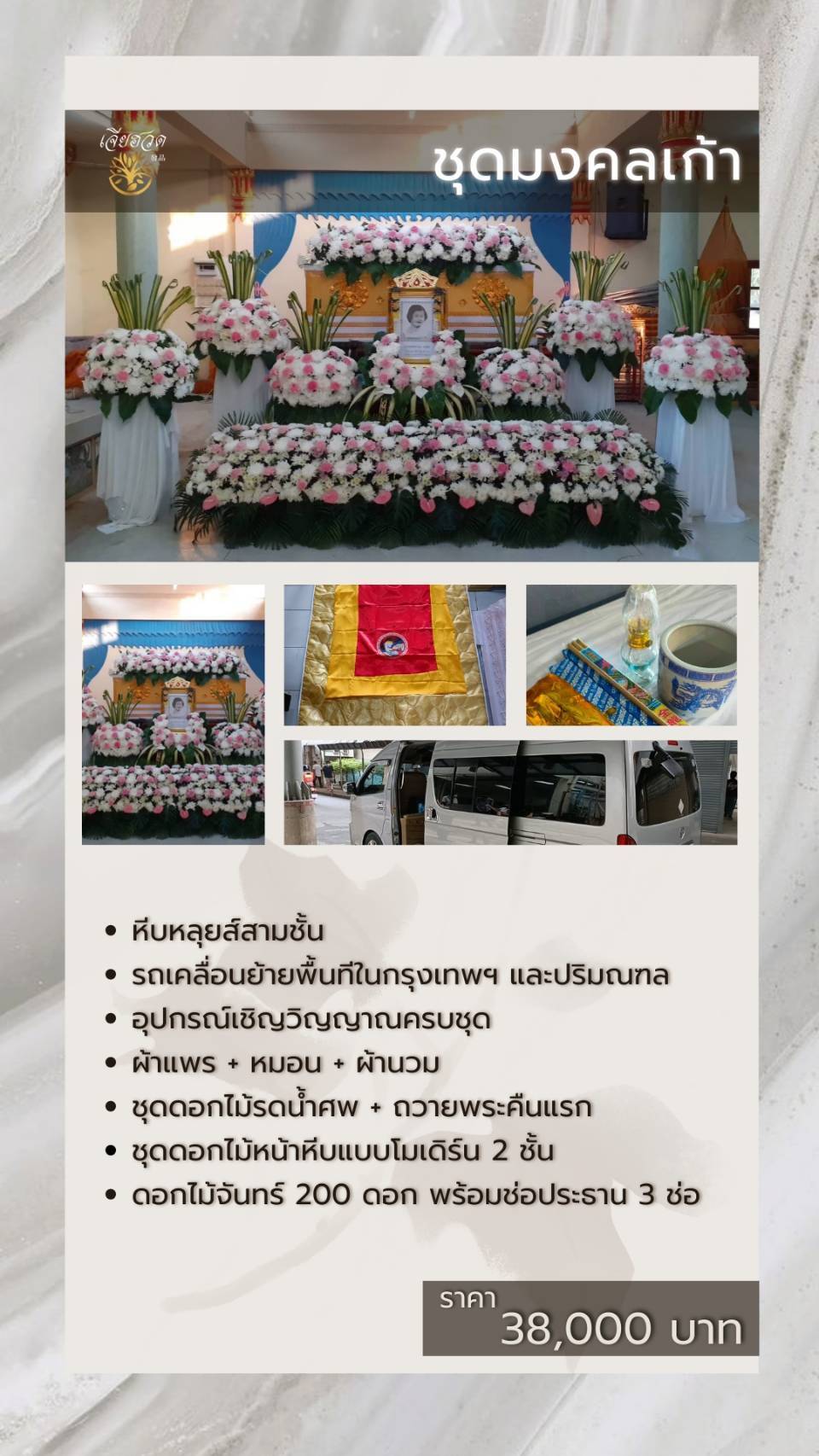 ชุดมงคล 9