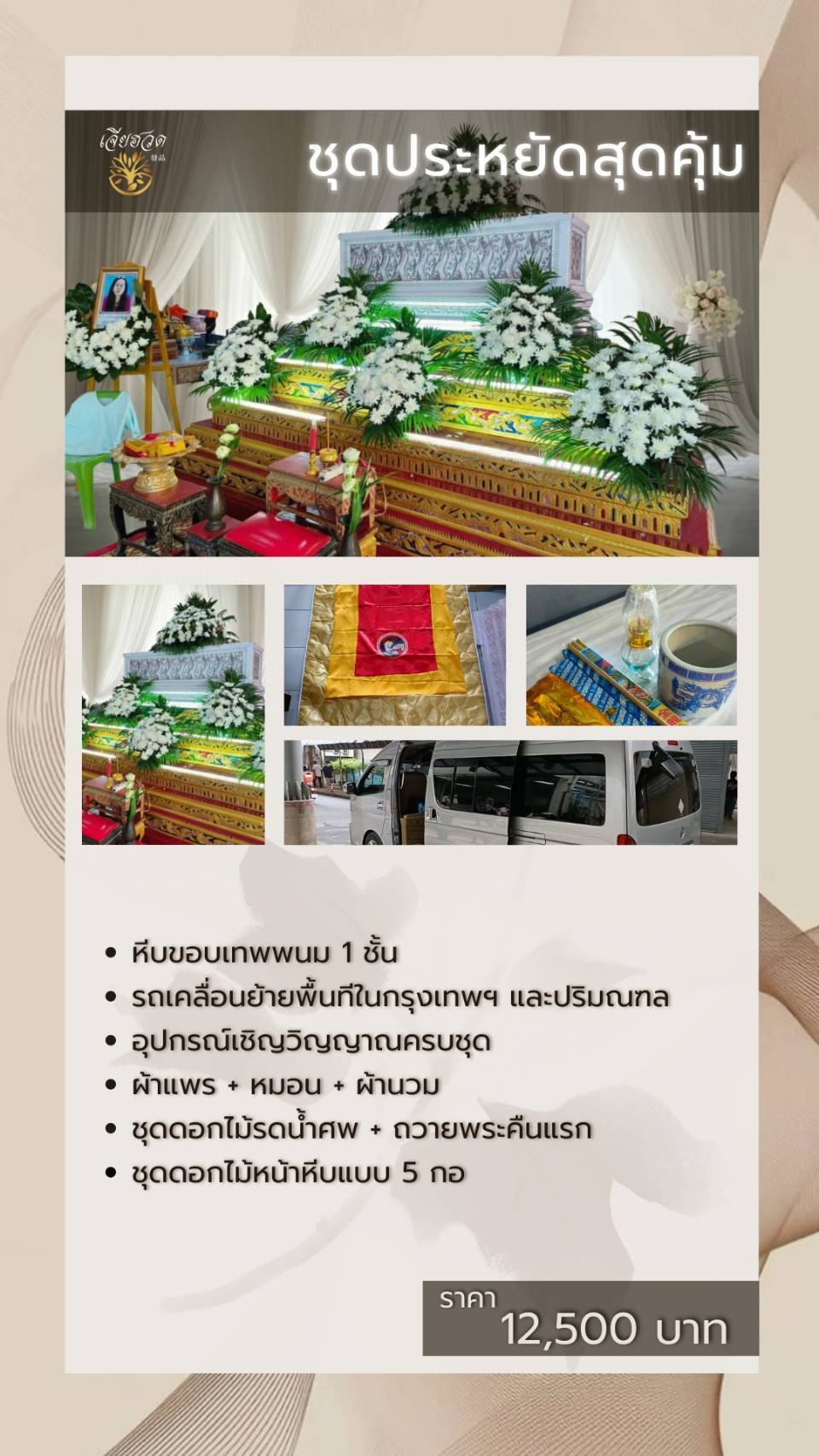ชุดประหยัดสุดคุ้ม